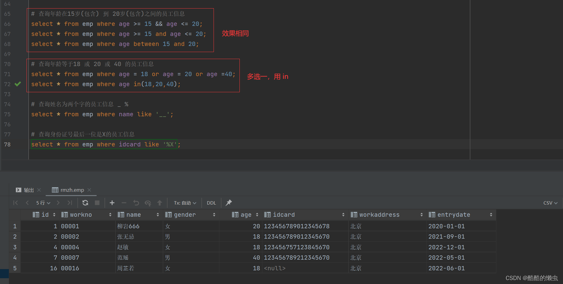 MySQL— 基础语法大全及操作演示！！！（上）,在这里插入图片描述,第38张