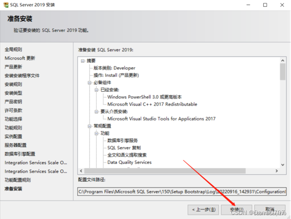 SQL Server数据库以及Management Studio详细安装教程,第16张