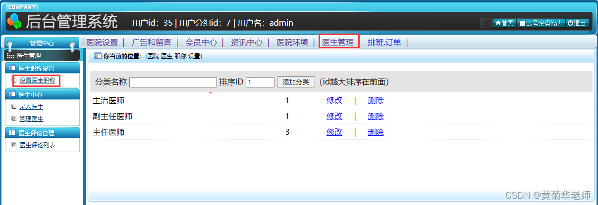 基于JAVA+Springboot+Thymeleaf前后端分离项目：医院预约挂号系统设计与实现,第24张