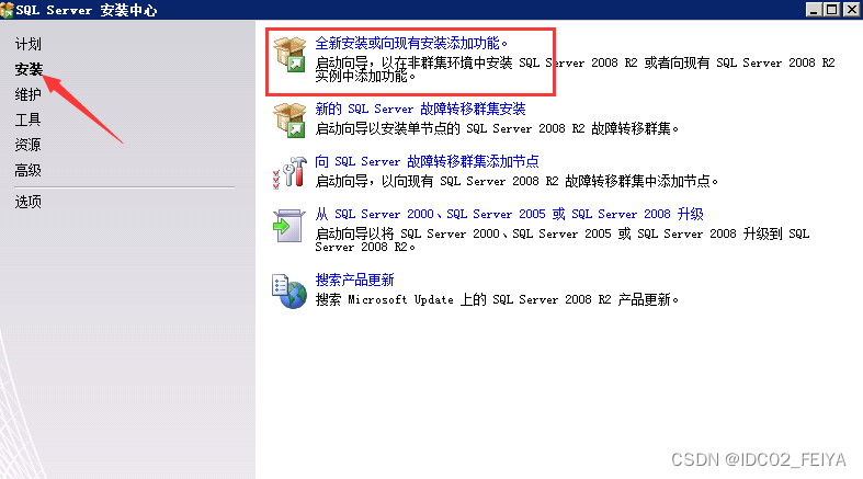 SQL Server 2008R2安装图文教程（附SQL Server下载安装包）,SQL Server 2008R2安装图文教程（附SQL Server下载安装包）,第6张