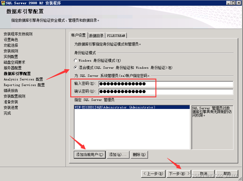 SQL Server 2008R2安装图文教程（附SQL Server下载安装包）,SQL Server 2008R2安装图文教程（附SQL Server下载安装包）,第19张