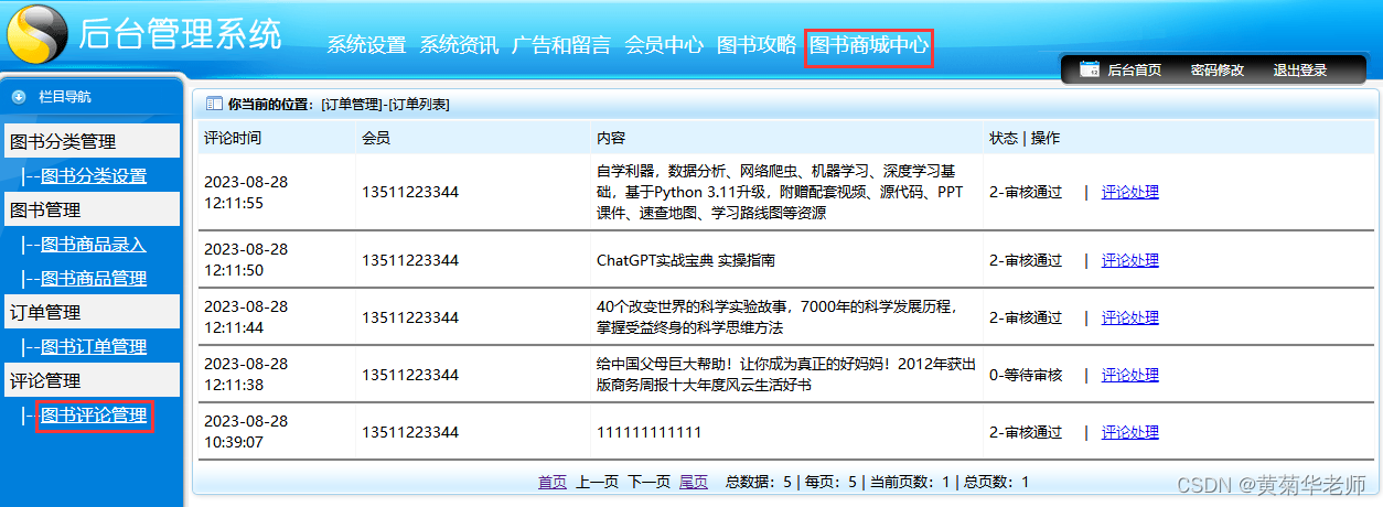 基于Django的网上书城图书购物商城系统设计与实现（Pycharm+Python+Mysql）,第30张