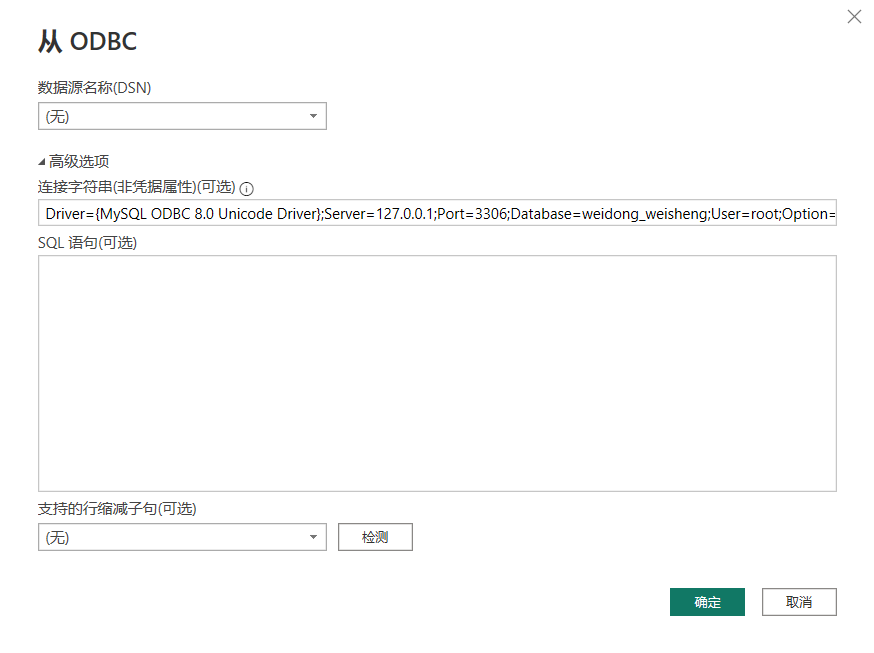 Power BI案例-链接Mysql方法,在这里插入图片描述,第15张