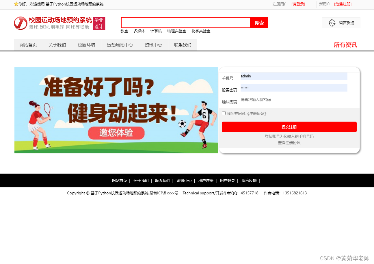 基于Django高校校园体育馆运动场地预约管理系统设计与实现（Pycharm+Python+Mysql）,第5张