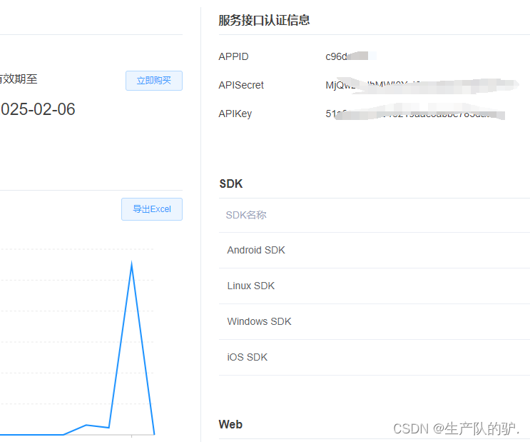 SpringBoot 接入讯飞星火大模型实现对话,在这里插入图片描述,第2张