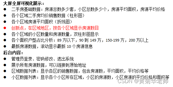 Python贵州贵阳二手房源爬虫数据可视化分析大屏全屏系统,第1张