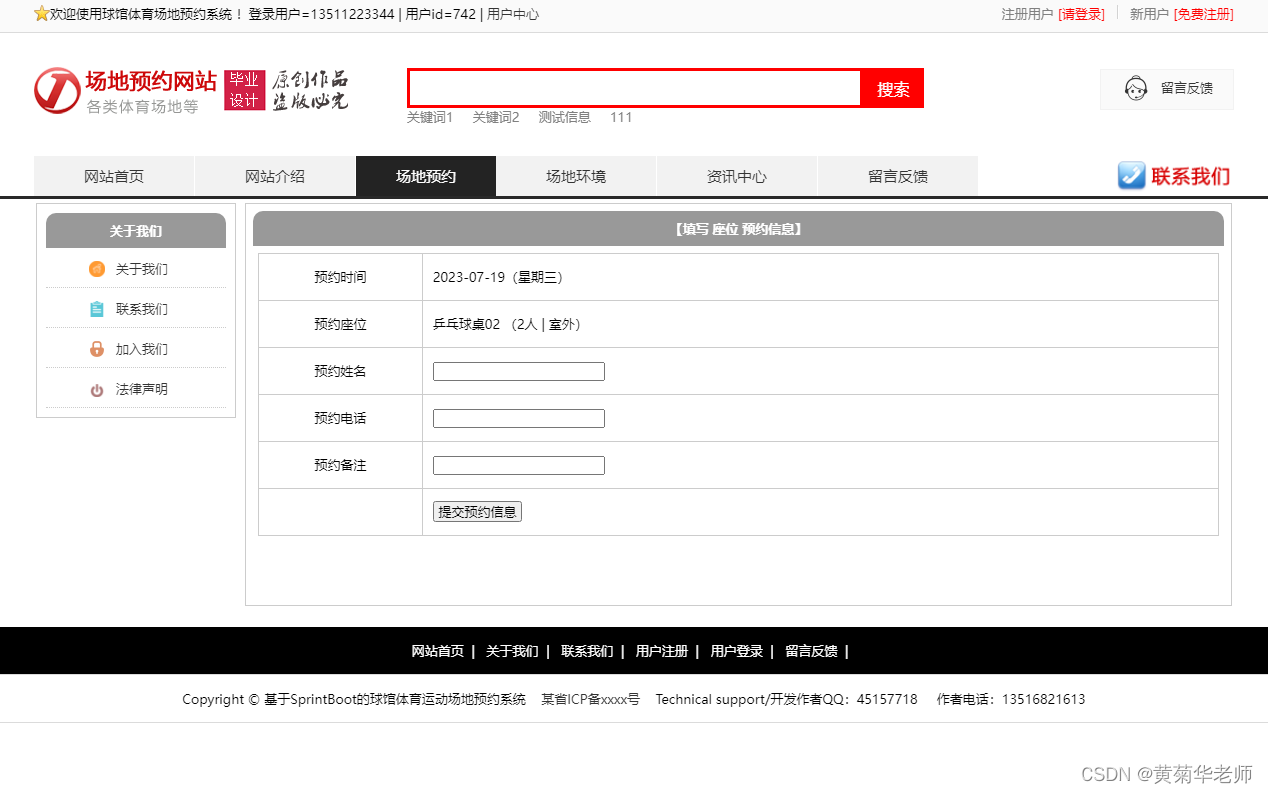 Java体育馆场地预约系统设计与实现(Idea+Springboot+mysql),第8张