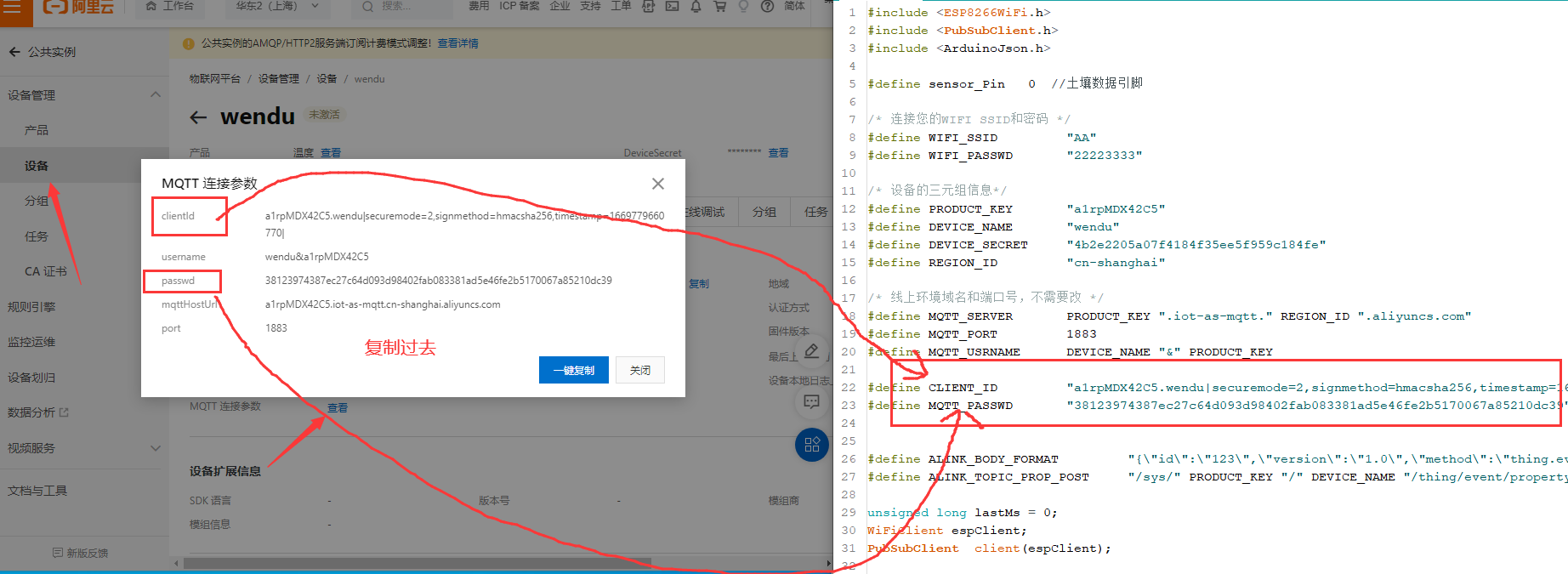 esp8266用arduino连上阿里云（图文操作，100%成功）,第15张