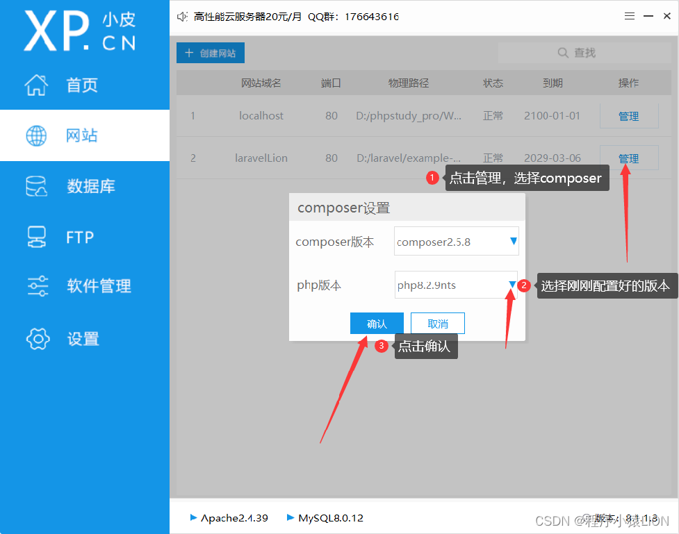 小皮软件PHPStudy搭建Laravel 10.X框架,第15张