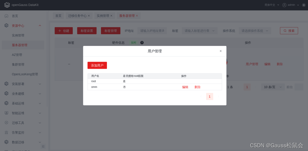 【项目实战经验】DataKit迁移MySQL到openGauss（上）,第7张