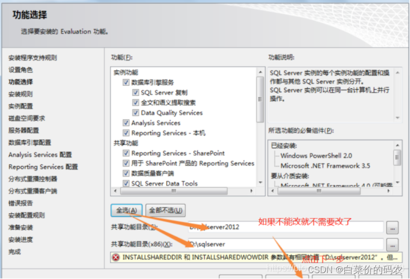 sql2012安装教程详细,第7张