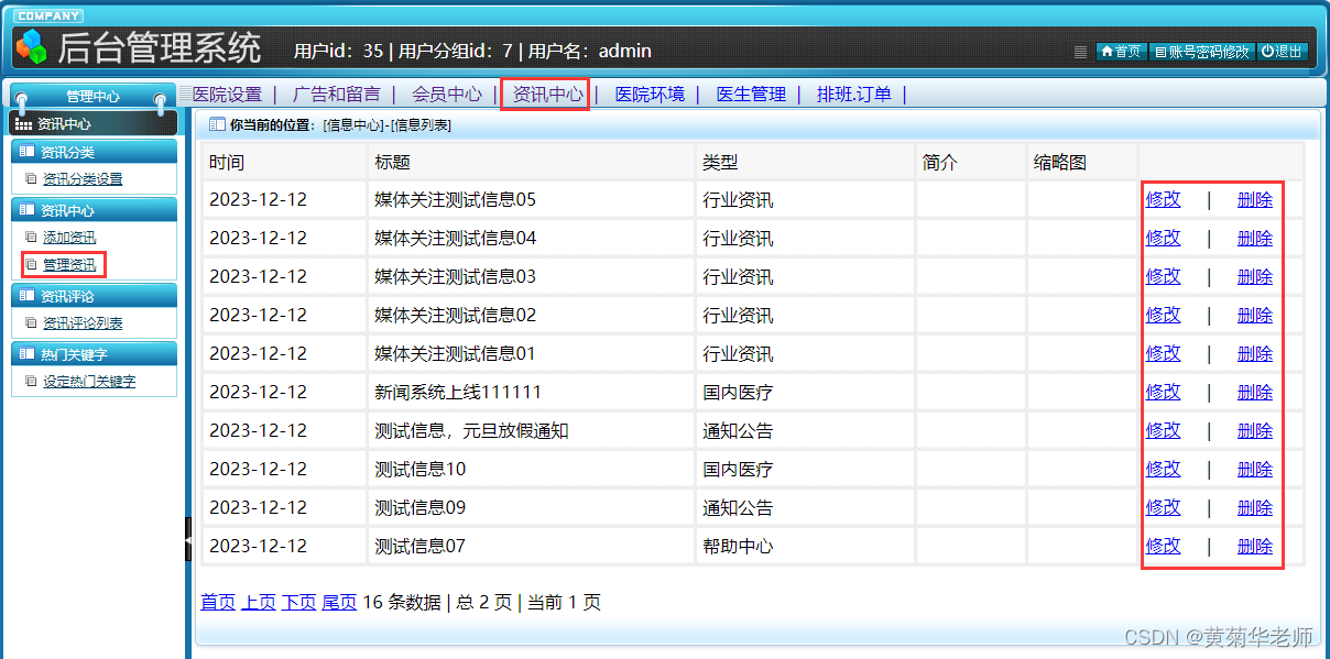 基于JAVA+Springboot+Thymeleaf前后端分离项目：医院预约挂号系统设计与实现,第22张