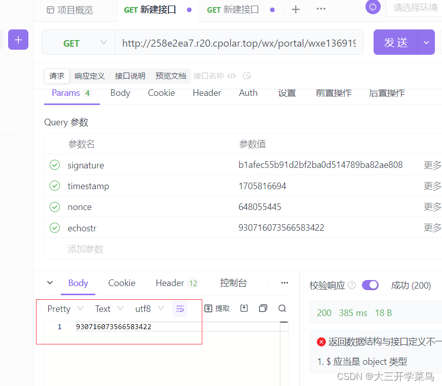 微信公众平台配置提示“token验证失败”(几乎全部踩坑贴，SpringBoot返回字符串,多双引号）,第2张