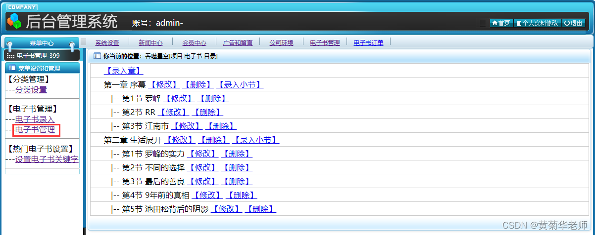 基于Django在线小说电子书阅读系统设计与实现（Pycharm+Python+Mysql）,第16张