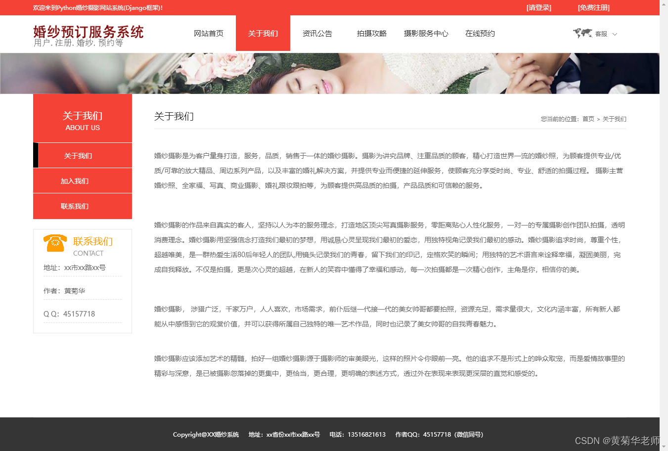 基于Django的婚纱摄影预约系统设计与实现（Pycharm+Python+Mysql）,第3张