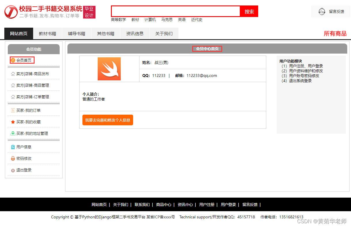 基于Django高校校园二手书籍交易系统设计与实现（Pycharm+Python+Mysql）,第2张