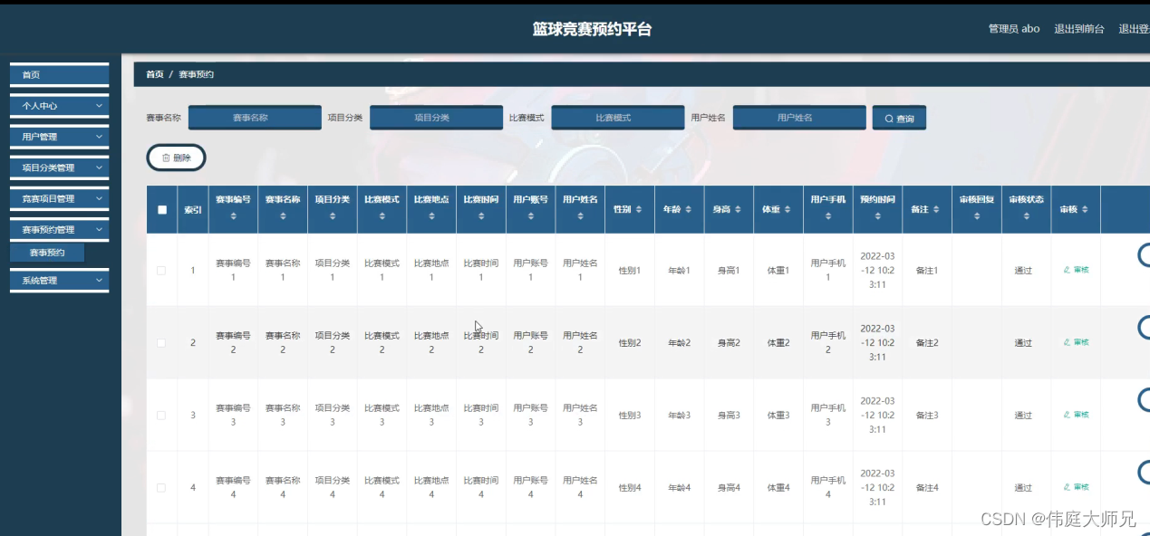 篮球竞赛|基于Springboot的篮球竞赛预约平台系统设计与实现(源码+数据库+文档),第12张