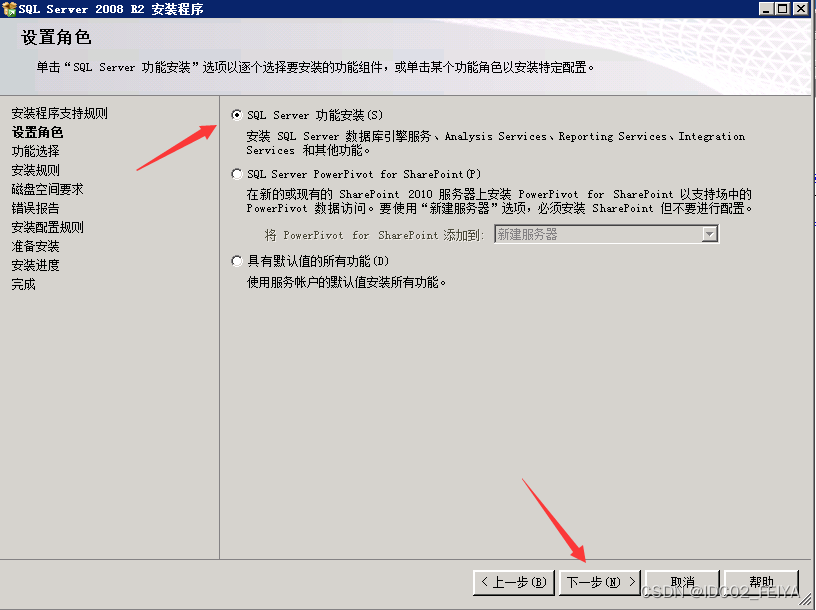 SQL Server 2008R2安装图文教程（附SQL Server下载安装包）,SQL Server 2008R2安装图文教程（附SQL Server下载安装包）,第12张