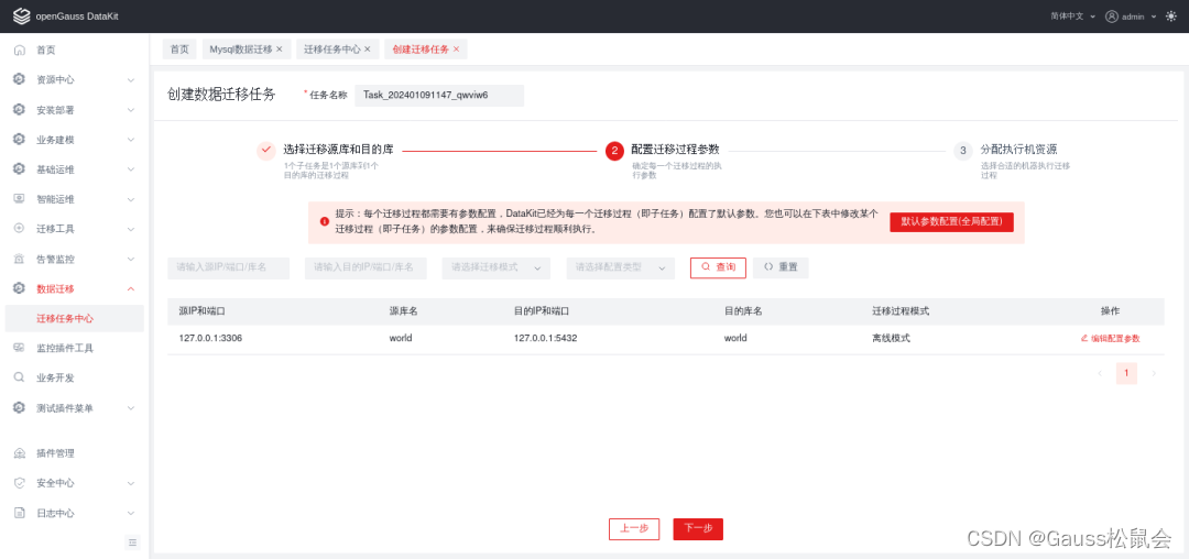 【项目实战经验】DataKit迁移MySQL到openGauss（下）,第4张