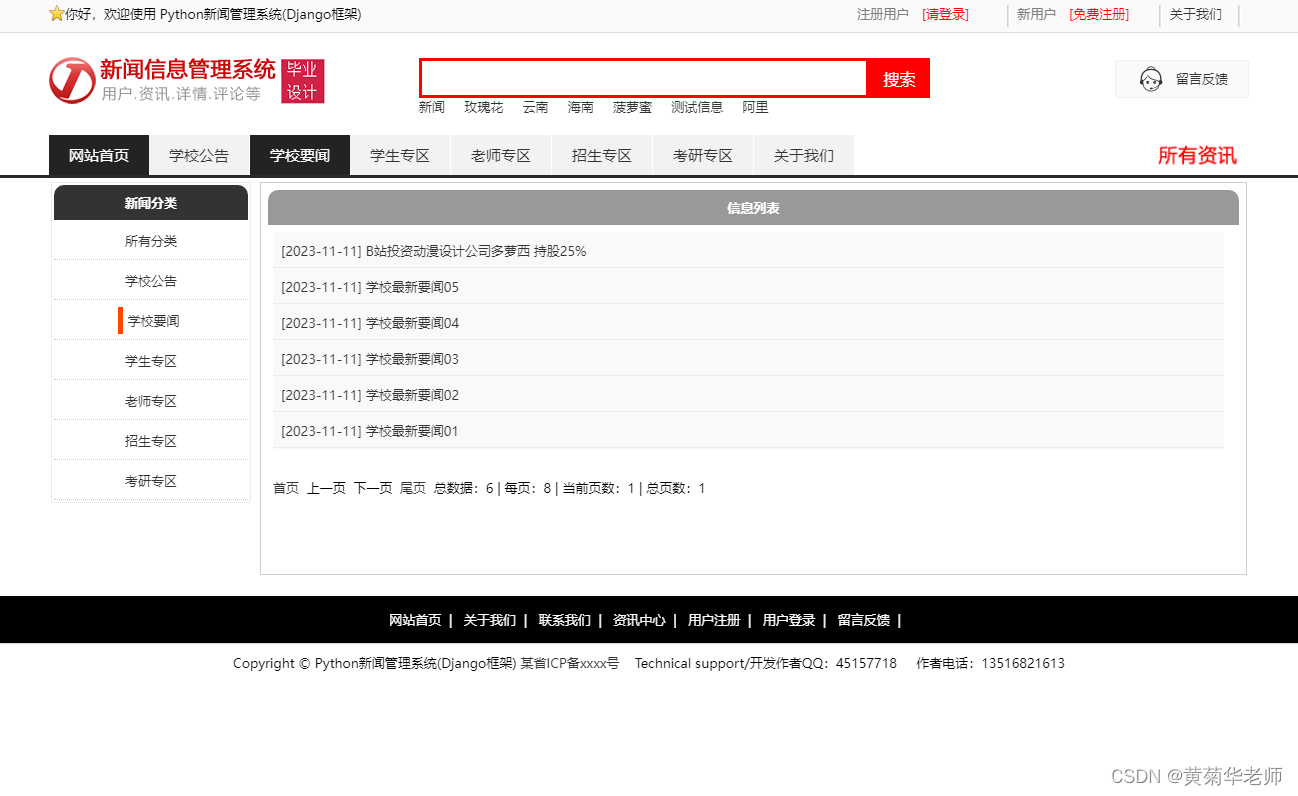 基于Django框架新闻信息管理系统设计与实现（Pycharm+Python+Mysql）,第6张
