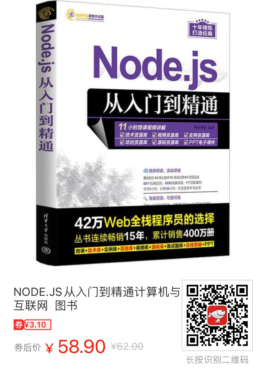 【粉丝福利社】 Node.js从入门到精通（软件开发视频大讲堂）（文末送书-进行中）,在这里插入图片描述,第2张