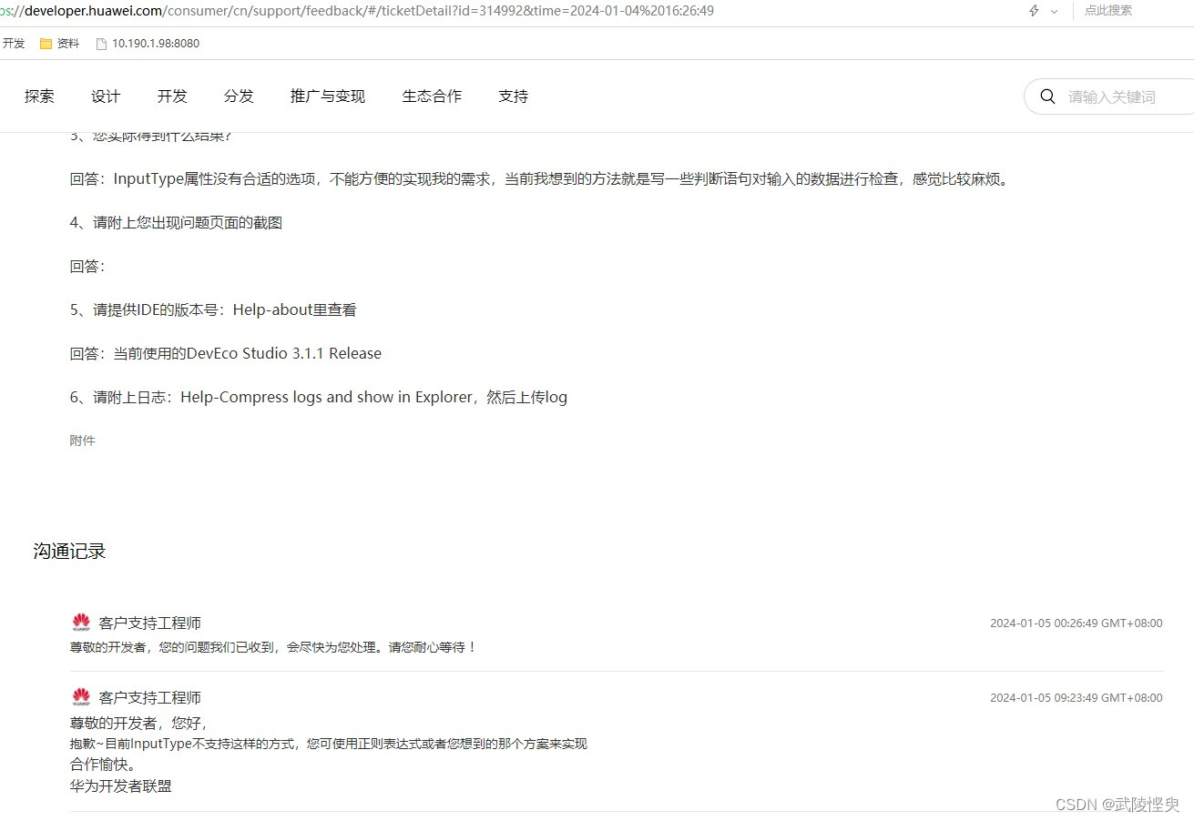 鸿运应用开发学习-发现了一个TextInput组件中使用正则表达式后出现的BUG,第2张