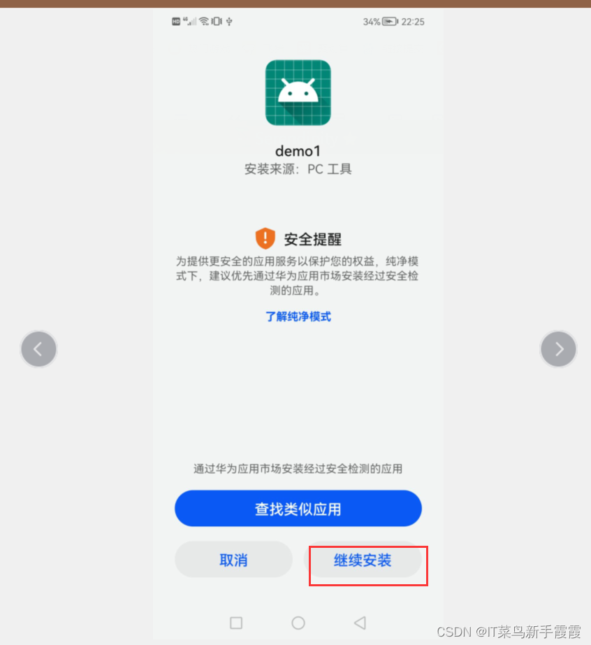 Android Studio安装超详细步骤（包括SDK安装不成功，模拟器无法创建等问题）,第52张