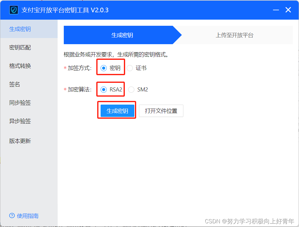 【2024】springboot支付宝沙箱支付详细步骤（一篇搞定）,在这里插入图片描述,第4张