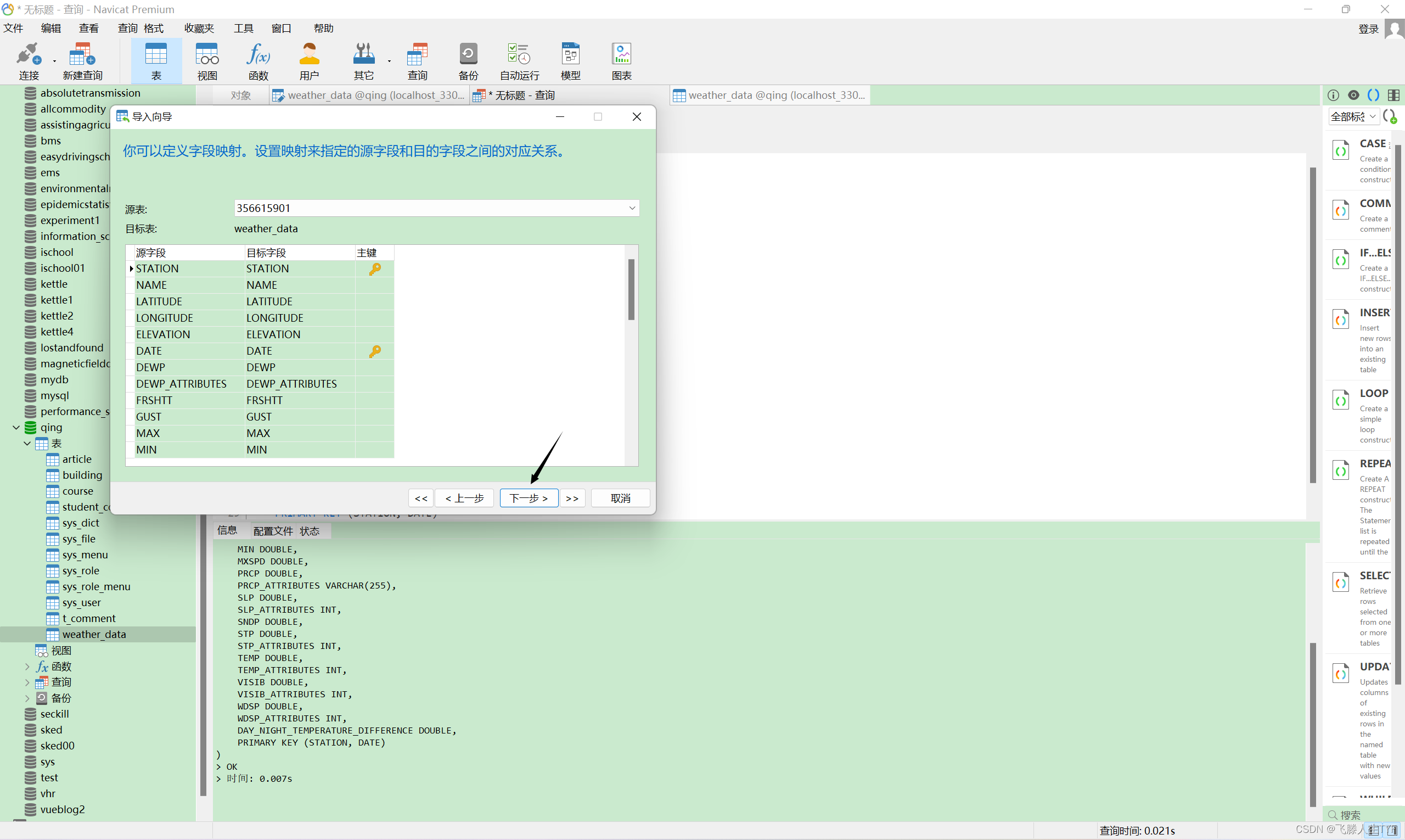 使用Navicat导入csv数据至mysql,在这里插入图片描述,第10张