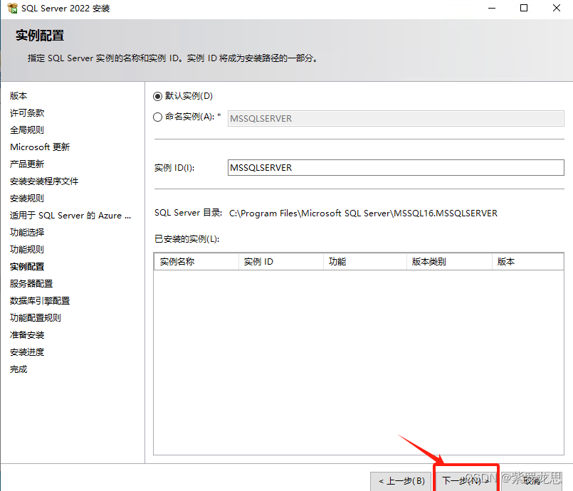 SQL Server2022版详细安装教程（Windows）,第15张