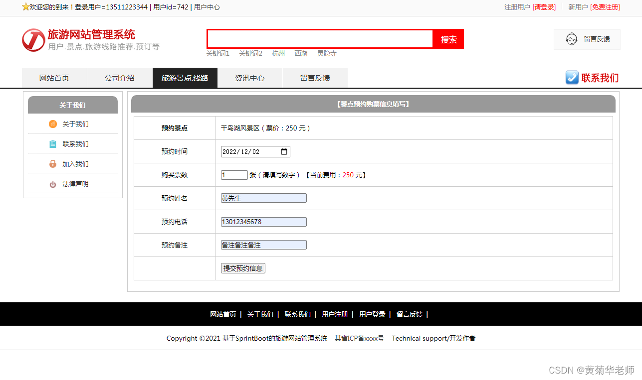 Java旅游网站管理系统设计与实现(Idea+Springboot+mysql),第5张