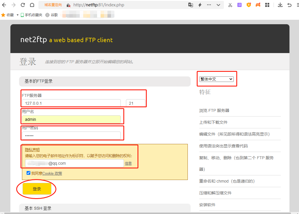 如何使用web文件管理器Net2FTP搭建个人网盘,20230410131609,第9张