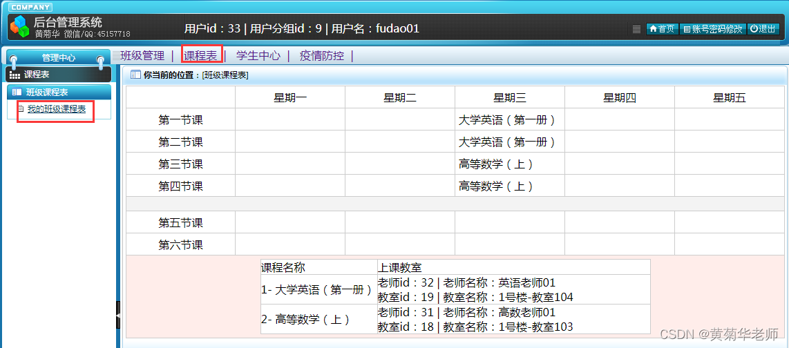 Java高校学校校园疫情防控系统设计与实现(Idea+Springboot+mysql),第4张