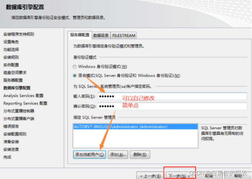 sql2012安装教程详细,第12张