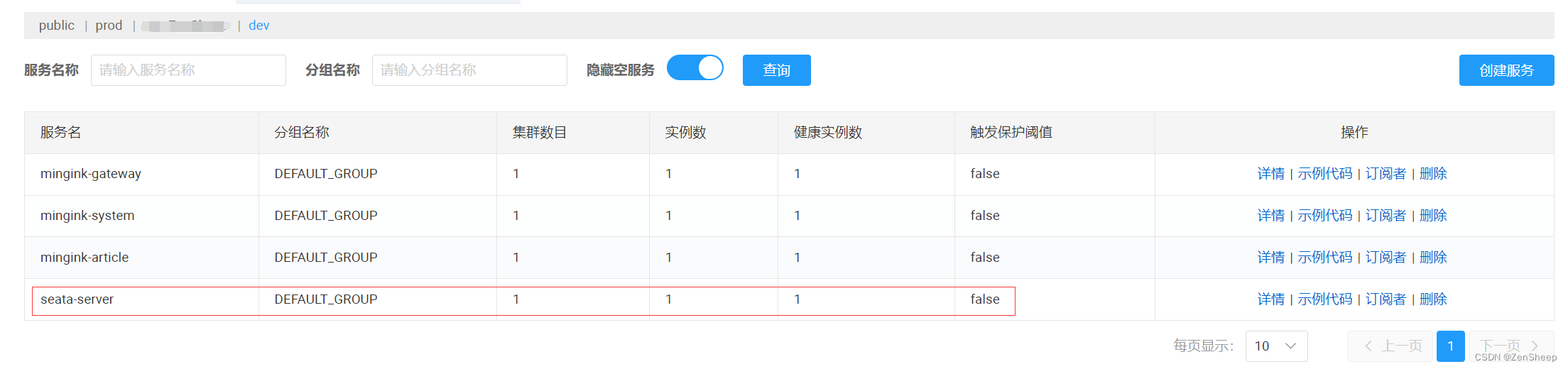 Spring Cloud Nacos集成Seata2.0 AT模式,在这里插入图片描述,第10张