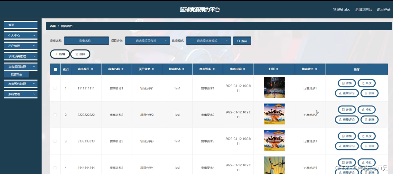 篮球竞赛|基于Springboot的篮球竞赛预约平台系统设计与实现(源码+数据库+文档),第11张