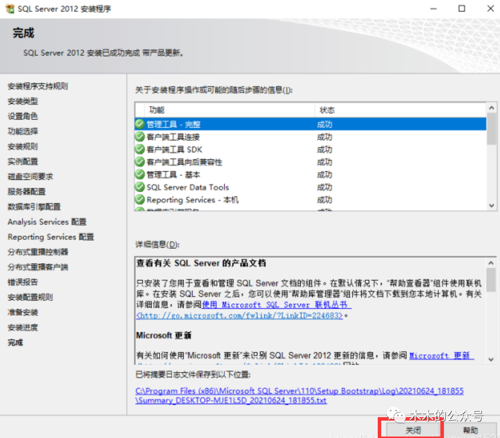 SQL Server 2012 下载和安装方法,图片,第23张