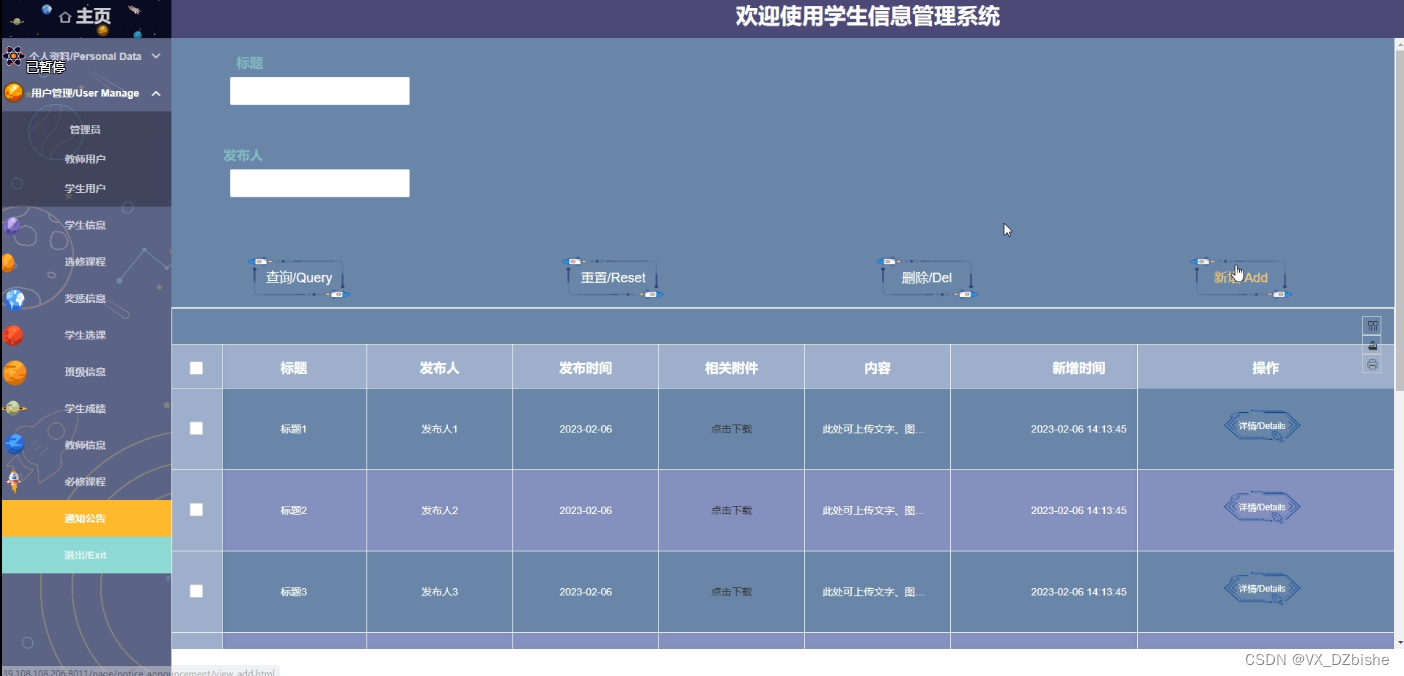 （附源码）基于django学生信息管理系统的设计与实现-计算机毕设 95780,第14张