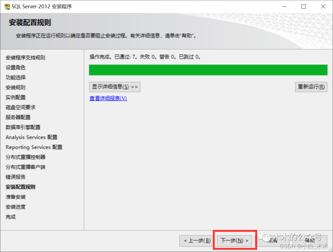 SQL Server 2012 下载和安装方法,第21张