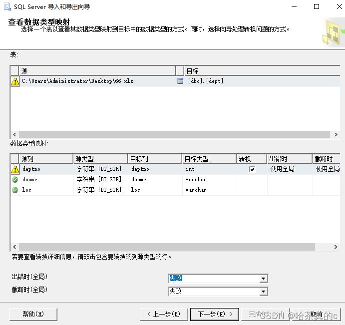 【SQL Server】2. 将数据导入导出到Excel表格当中,在这里插入图片描述,第18张