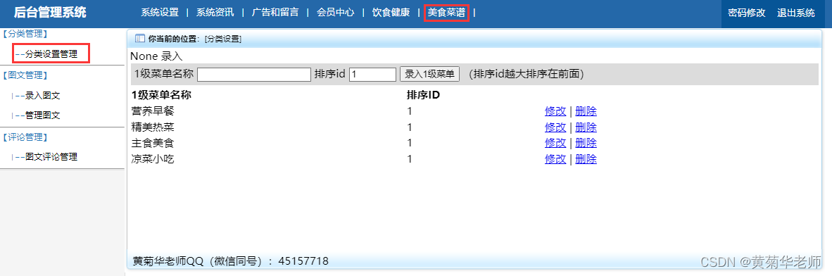 基于Django美食菜谱网站和点评系统设计与实现（Pycharm+Python+Mysql）,第26张