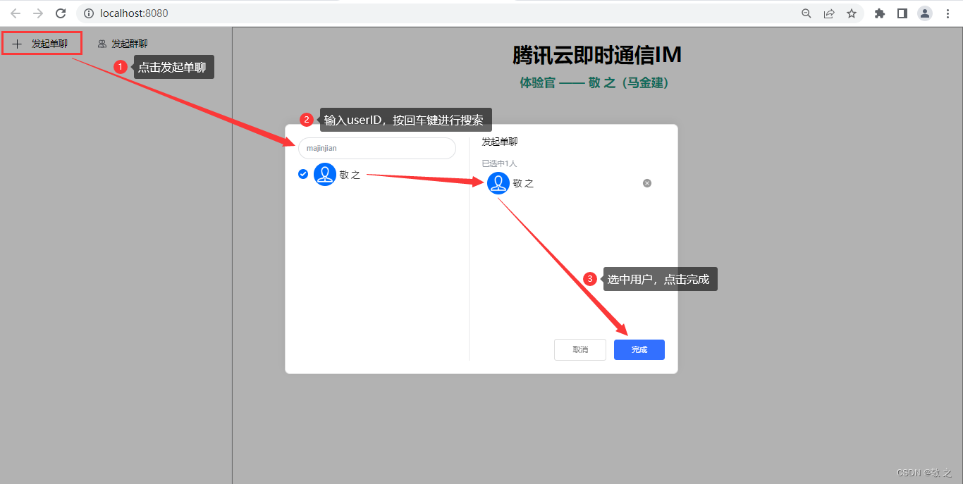 【新知实验室 - TRTC 实践】音视频互动 Demo、即时通信 IM 服务搭建,在这里插入图片描述,第28张