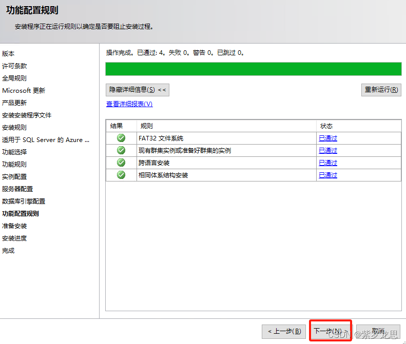 SQL Server2022版详细安装教程（Windows）,第18张