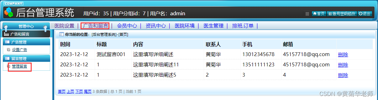 基于JAVA+Springboot+Thymeleaf前后端分离项目：医院预约挂号系统设计与实现,第19张