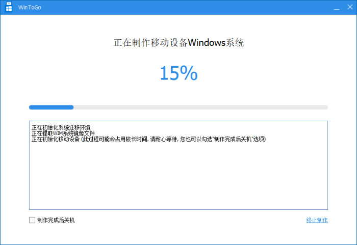 把 Windows 11 装进移动硬盘：Windows 11 To Go,开始“烧录U盘”,第8张