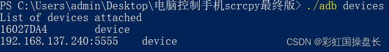 开源、跨平台安卓摸鱼(投屏)软件 Scrcpy 中文使用指南,在这里插入图片描述,第6张