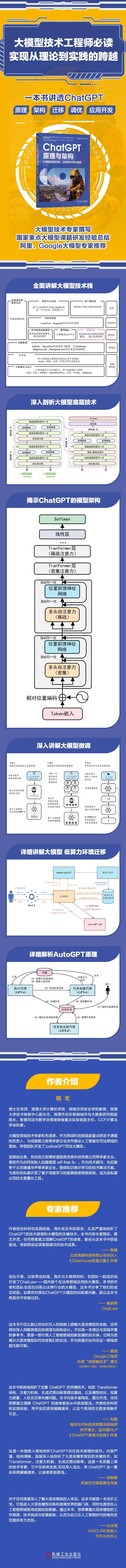 《ChatGPT原理与架构：大模型的预训练、迁移和中间件编程 》,图片,第3张