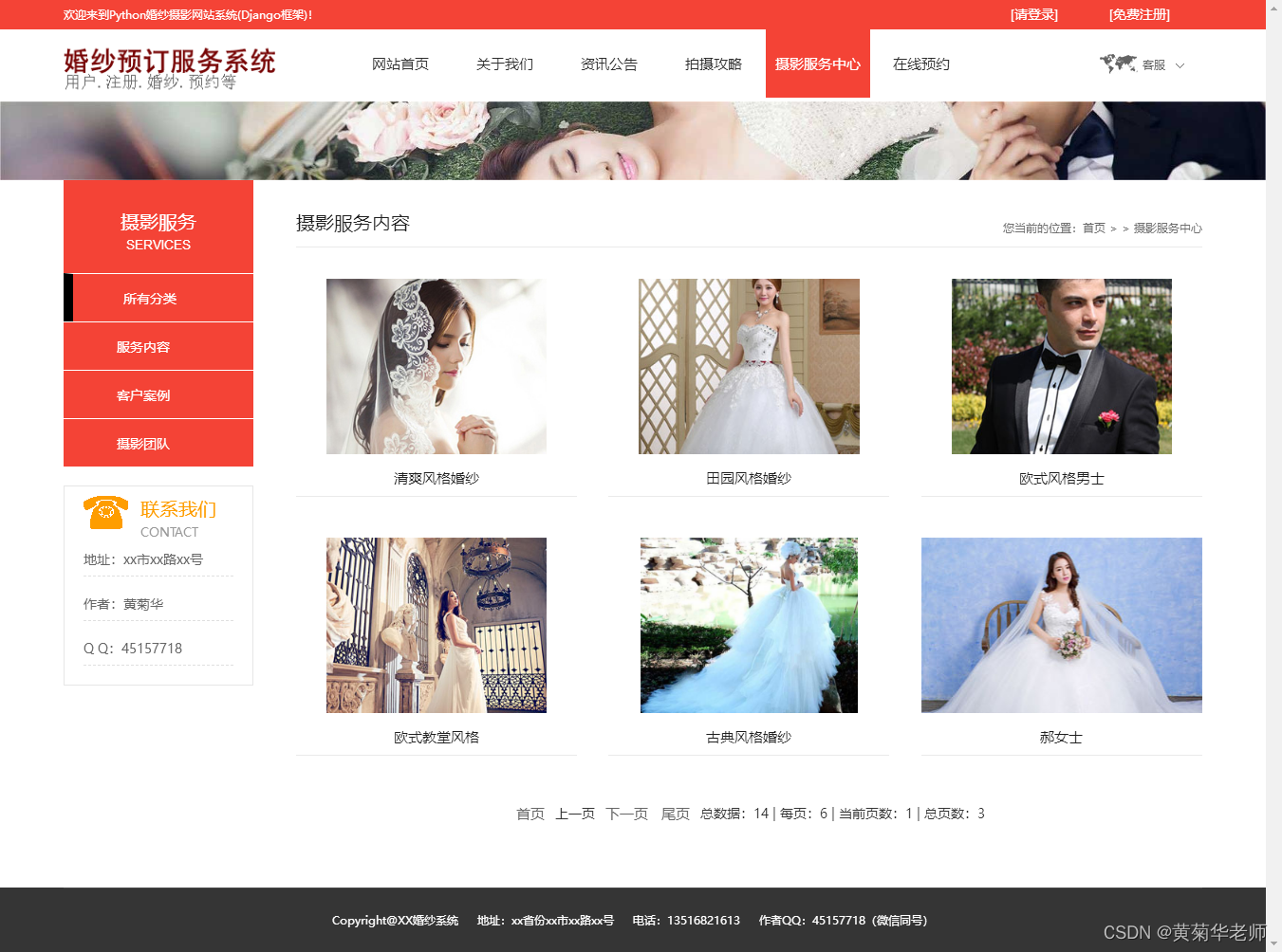 基于Django的婚纱摄影预约系统设计与实现（Pycharm+Python+Mysql）,第6张