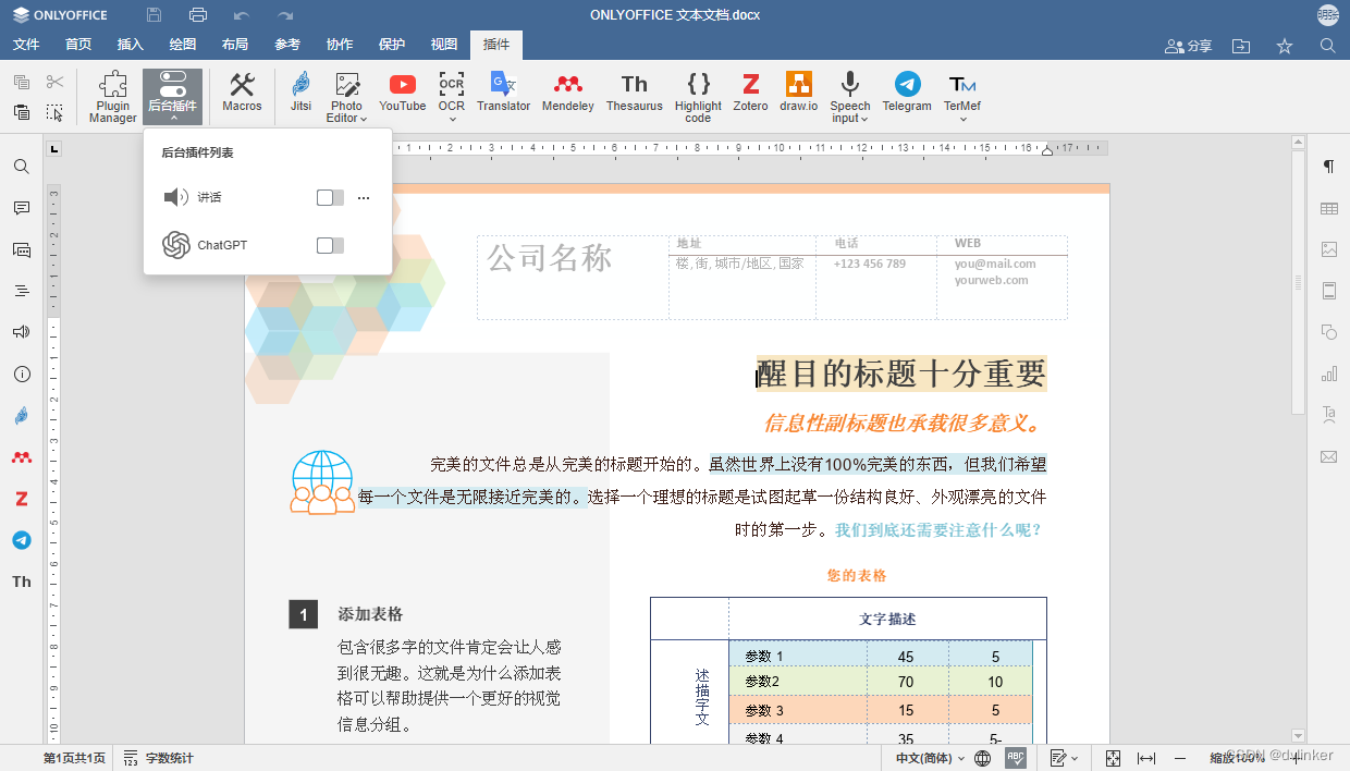 一站式在线协作开源办公软件ONLYOFFICE，协作更安全更便捷,第12张