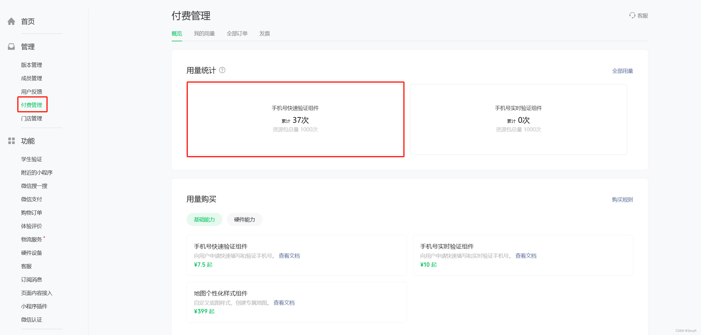 java springboot+uniapp实现微信小程序获取微信手机号,在这里插入图片描述,第8张